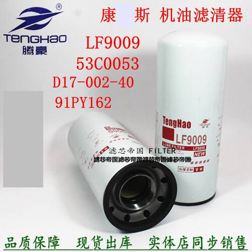 LF9009机油滤清器康明斯铲车货车