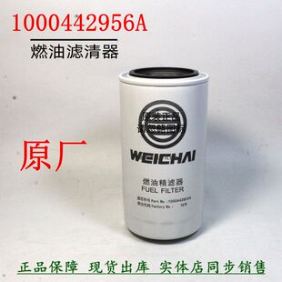 原厂1000442956A柴滤潍柴WP10货车612600081334柴油滤清器维修件