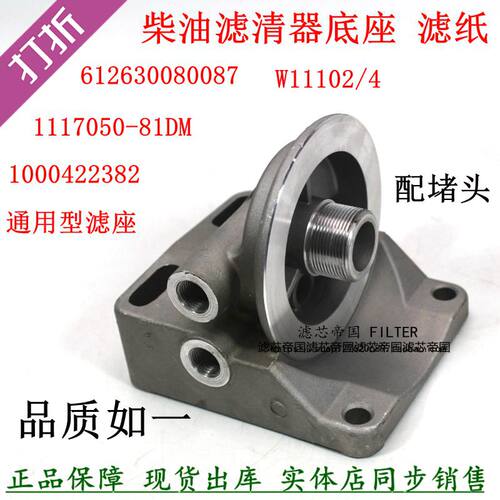 612630080087柴油滤清器底座潍柴
