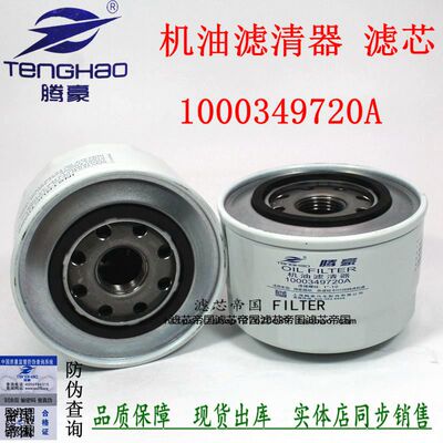 1000349720A机油滤清器跃进货车