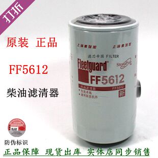 原装FF5612柴滤康斯明东风天锦柴油滤清器1399760江淮轻卡4897833