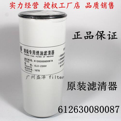 原装612630080087 柴油滤清器WDK11102/4 CX1023 潍维修件柴滤芯