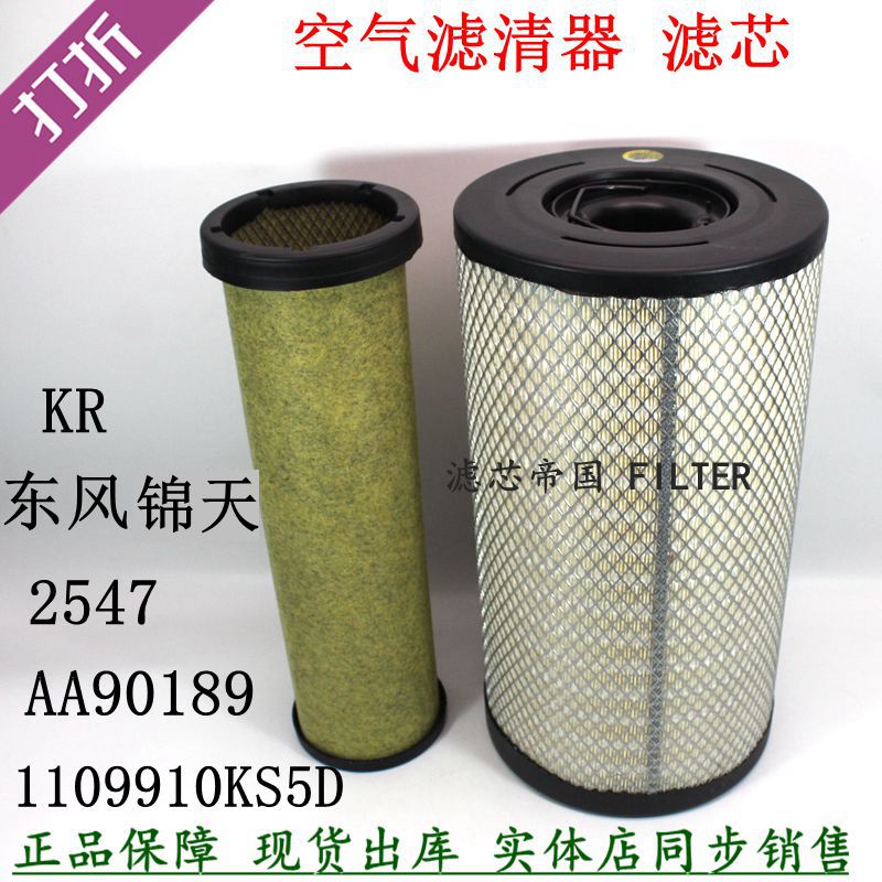 东风天锦KR245空滤2547PU货车