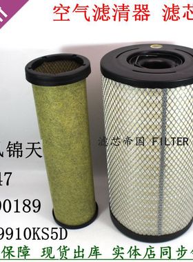 东风天锦KR245空滤2547 1109910-KS5D0 AA90189空气滤清器AF04323