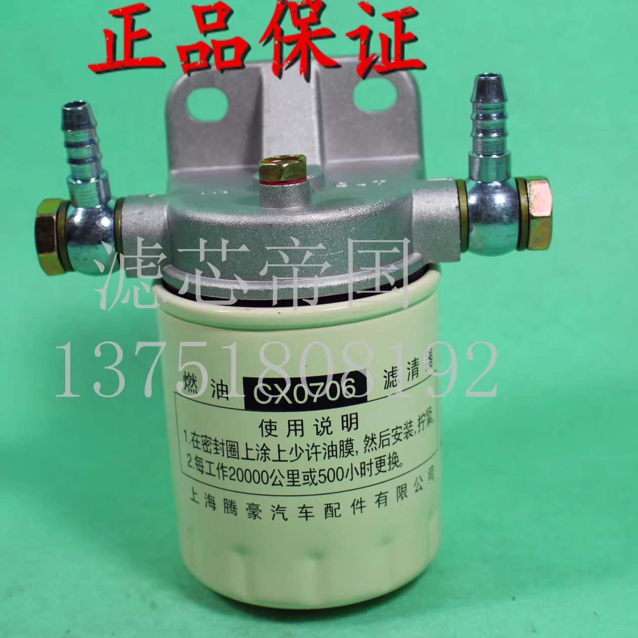 福田黑豹柴油滤清器 CX0706总成加装改装柴滤总成滤座柴油格精滤