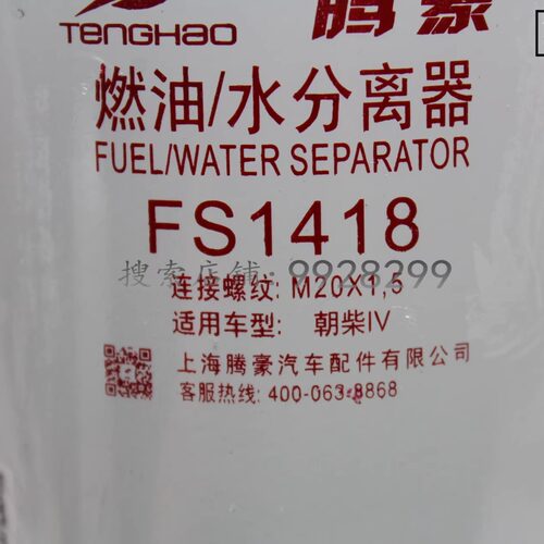 朝柴电喷FS1418 燃油/水分离器 FS1418G柴油滤清器东风多利卡滤芯