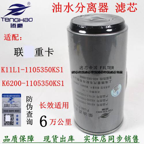 K6200-1105350KS1油水分离器联合