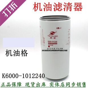 玉K6000-1012240机滤芯柴YJX-6395联合重卡车机油滤清器货车配件