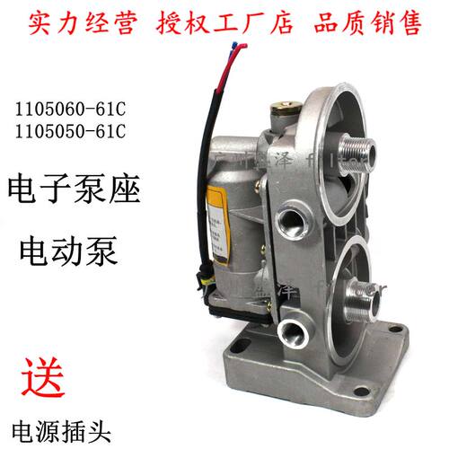 1105060-61C 解放J6P领航版油水分离器电动泵座 双滤芯电子泵总成