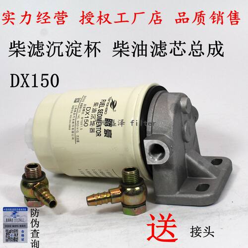 康DX150柴油水分离器滤清器明斯 货车粗滤芯沉淀器杯总成加装配件 - 封面