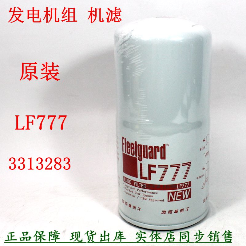 LF777机油滤清器康斯明发电机组