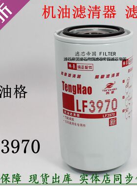 东风天锦LF3970机油滤清器3937736康机油格明斯1012BF11-025机滤