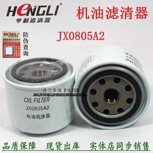 JX0805A2机滤全柴480货车皮卡