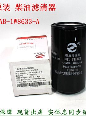 原装厂D638-002-02+B柴油滤清器CX0814C上柴徐工C85AB-1W8633+A柴