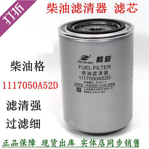 FF5628发电机组解放燃油滤芯