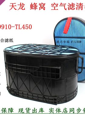 1109910-TL450空气滤清器AF55044空滤东风旗舰天龙蜂窝空气格配件