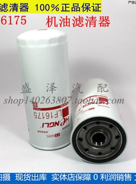 东风天龙 雷诺 大力神D5000681013 LF16175 机滤 机油滤清器芯格