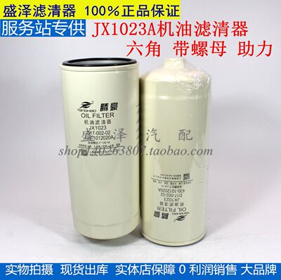 JX1023机油滤清器芯适用上柴大柴柴 430-1012020A-937 JX1023A