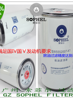 柴潍动力WP12电喷柴油滤芯SW5552007-k1燃油滤清器11110474 DX830