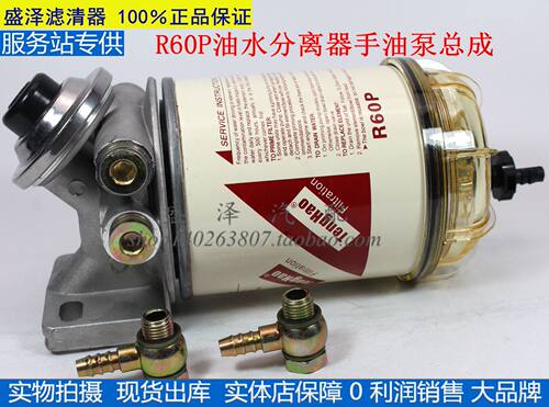R60P油水分离器总成 柴油滤清器可加装改装 欧派燃油 手油泵总成