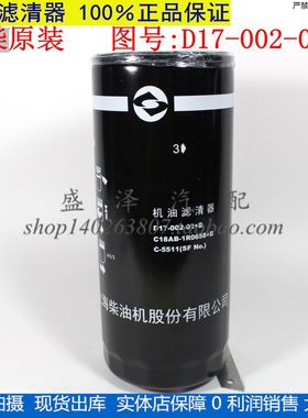 D17-002-02+B原厂上柴滤清器 C-5511 C18AB-1R0658+B机油滤芯机滤
