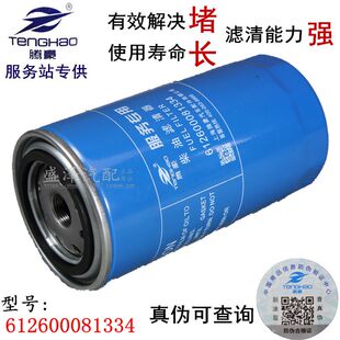 612600081334柴油滤清器CX0815潍WP10柴滤华菱大运德龙货车柴油格