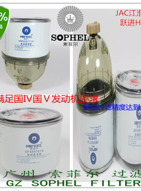 原装品质跃进H500滤芯Z20140023A柴油滤清器1105010E8Q52油水分离