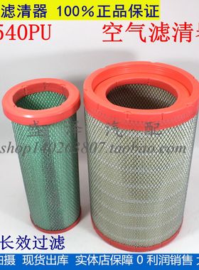 乘龙H5客车AA90139 K2540PU空滤适配柳工AF26557/8空气滤清器滤芯