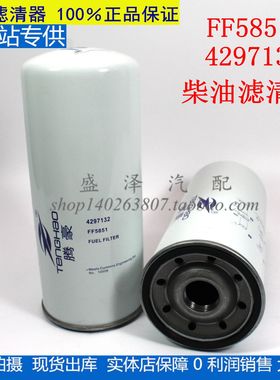 康明斯4297132 发电机组柴滤芯 FF5851柴油滤清器徐工XD132压路机