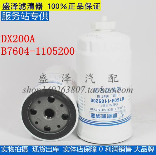 DX200A油水分离器柴滤B7604-1105200 240柴油滤清器滤芯格沉淀杯