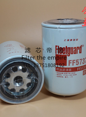 原装弗列加柴油滤清器FF5737康柴油发电机组明斯滤清器柴滤柴油格