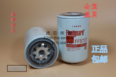 原装弗列加柴油滤清器FF5737康柴油发电机组明斯滤清器柴滤柴油格