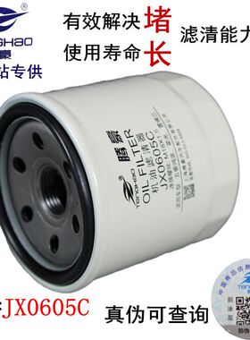 JX0605C 机油格 五菱鸿途 荣光 宏光 兴旺 B12 机油滤清器滤芯格