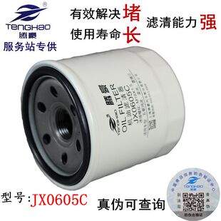 JX0605C 机油格 五菱鸿途 荣光 宏光 兴旺 B12 机油滤清器滤芯格