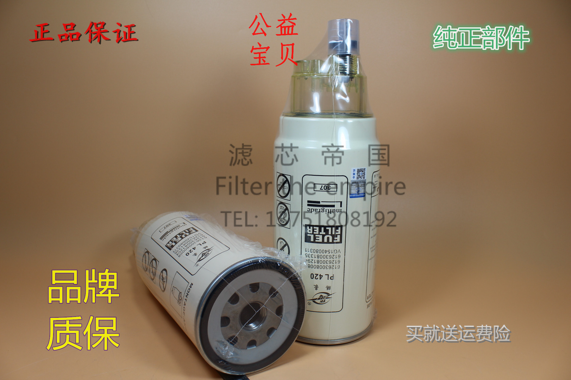 滤芯帝国汽配店已营业多年，为赚人气现网上-柴油滤清器~机油滤清器~机柴滤总成及各种加装总成 统统~包邮~包邮~包邮啦！亲如有您有关于滤芯方面的疑问和不明白之处请旺旺或电话联系我们~~欢迎您的光临！ 注：默认发申通和韵达快递，有需要发其他物流和急件请说明和补齐运费差价~~