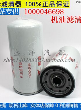 1000046698 机滤 500 550马力WP10H 12格德龙X3000柴机油滤清器潍