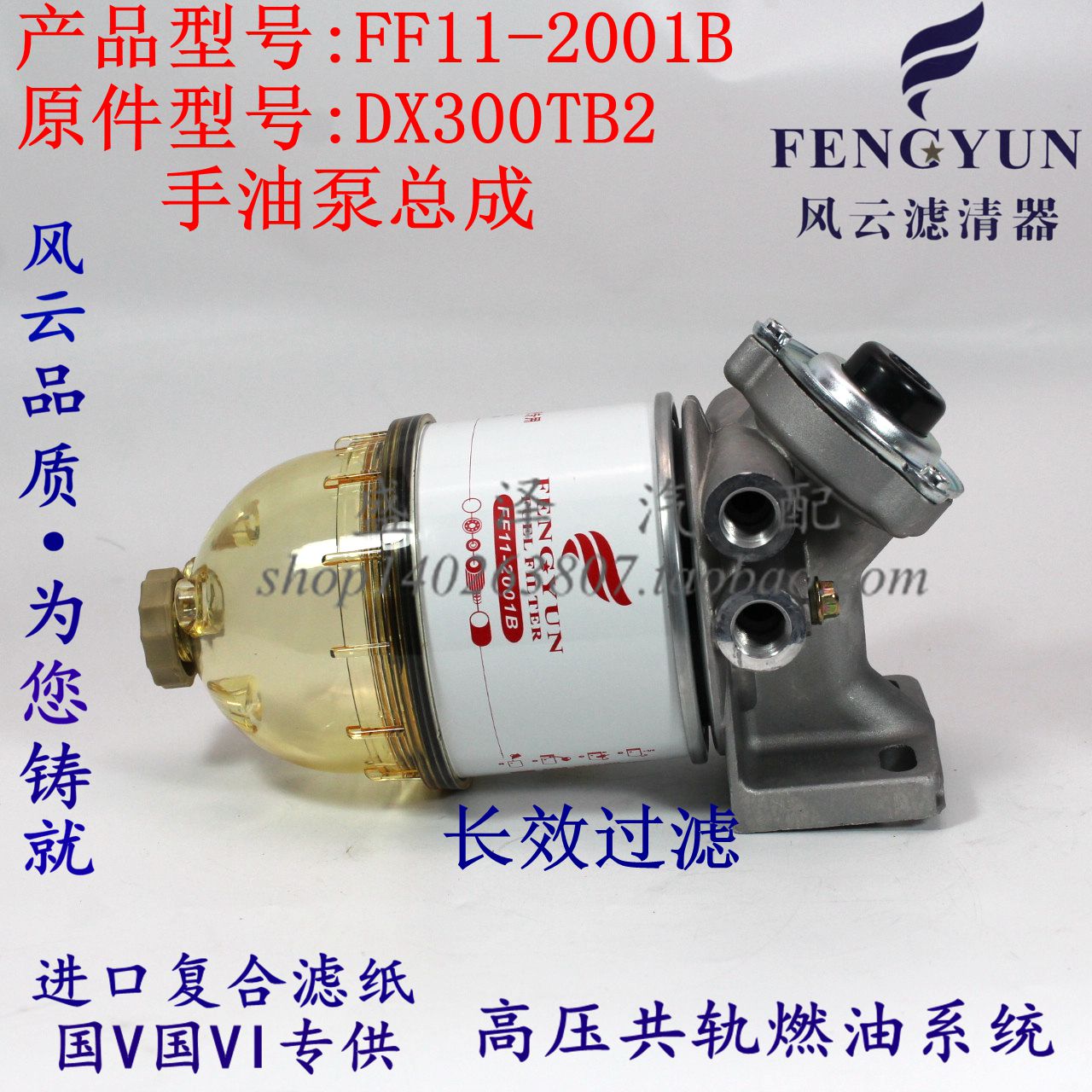 FF11-2001B柴油粗滤芯 加装改装货车轻卡 DX300TB2油水分离器总成