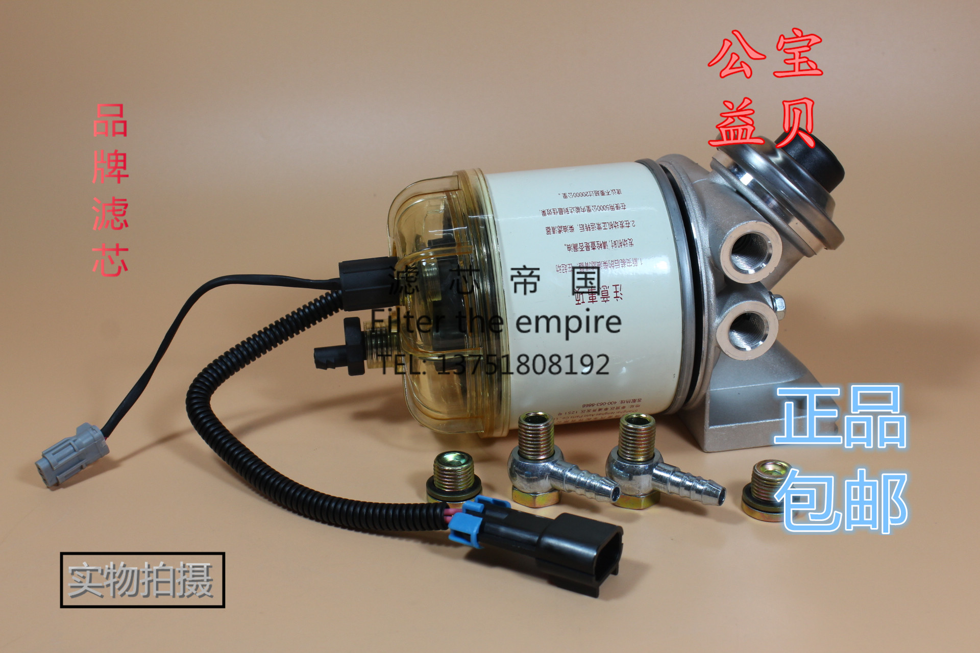 滤芯帝国汽配店已营业多年，为赚人气现网上-柴油滤清器~机油滤清器~机柴滤总成及各种加装总成 统统~包邮~包邮~包邮啦！亲如有您有关于滤芯方面的疑问和不明白之处请旺旺或电话联系我们~~欢迎您的光临！ 注：默认发申通和韵达快递，有需要发其他物流和急件请说明和补齐运费差价~~