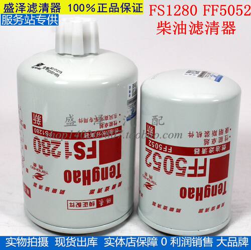 FS1280/FF5052 柴油滤清器康6BT EQ1141G明斯油水分离器柴油滤芯
