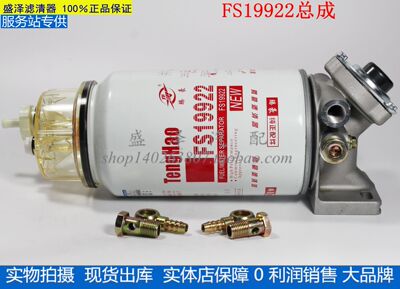FS19922 燃油/水分离器 东风天龙天锦大力神 柴油滤清器 滤芯总成
