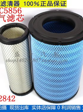 K2842PU空滤芯2842康40C5854空气滤清器明斯40C5856柳工855N 856H