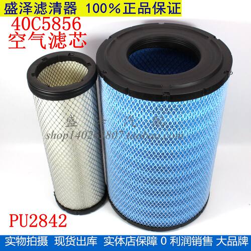 K2842PU空滤芯2842康40C5854空气滤清器明斯40C5856柳工855N 856H