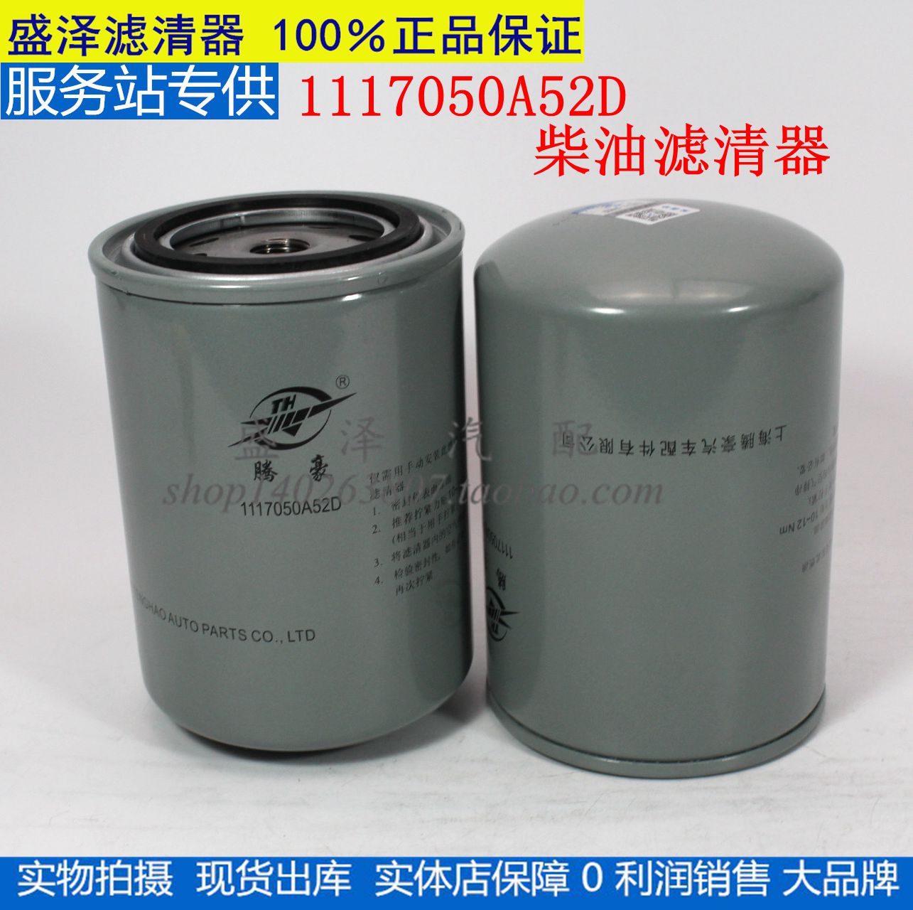 1117050A52D柴油滤清器大柴道依茨 01174422龙V 燃油滤清器柴油格图片