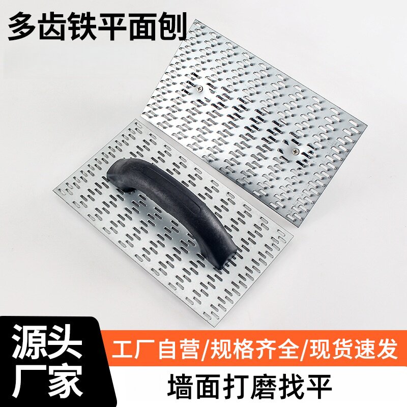 多齿铁平面刨平面刨刀墙面打磨刮平器油漆工刨子阴阳角铲墙平板刨