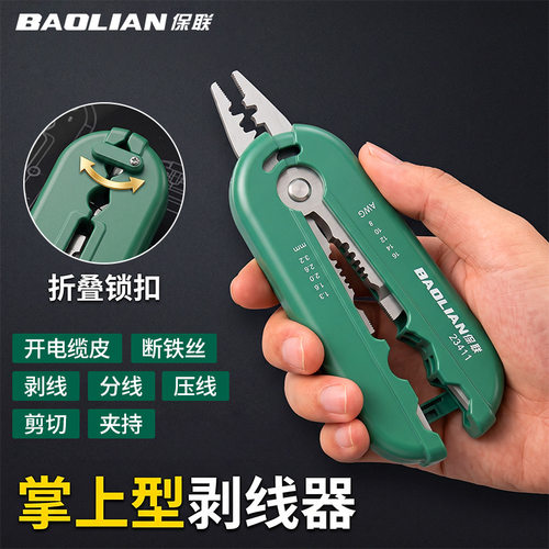 双头剥线钳电工专用工业级迷你钳子剥线器剪线多功能电缆线剥皮器