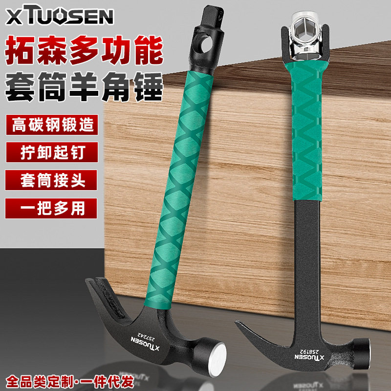 拓森羊角锤空调安装锤木工专用钉锤木工锤带套筒铁锤多功能锤子