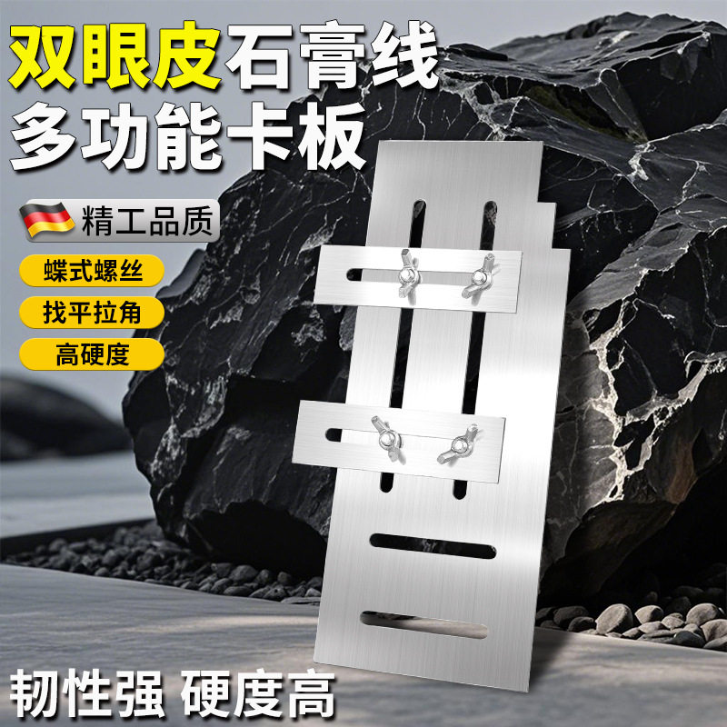 石膏线卡板可调节双眼皮钢材拉角神器找平工具装修刮腻子大白卡板