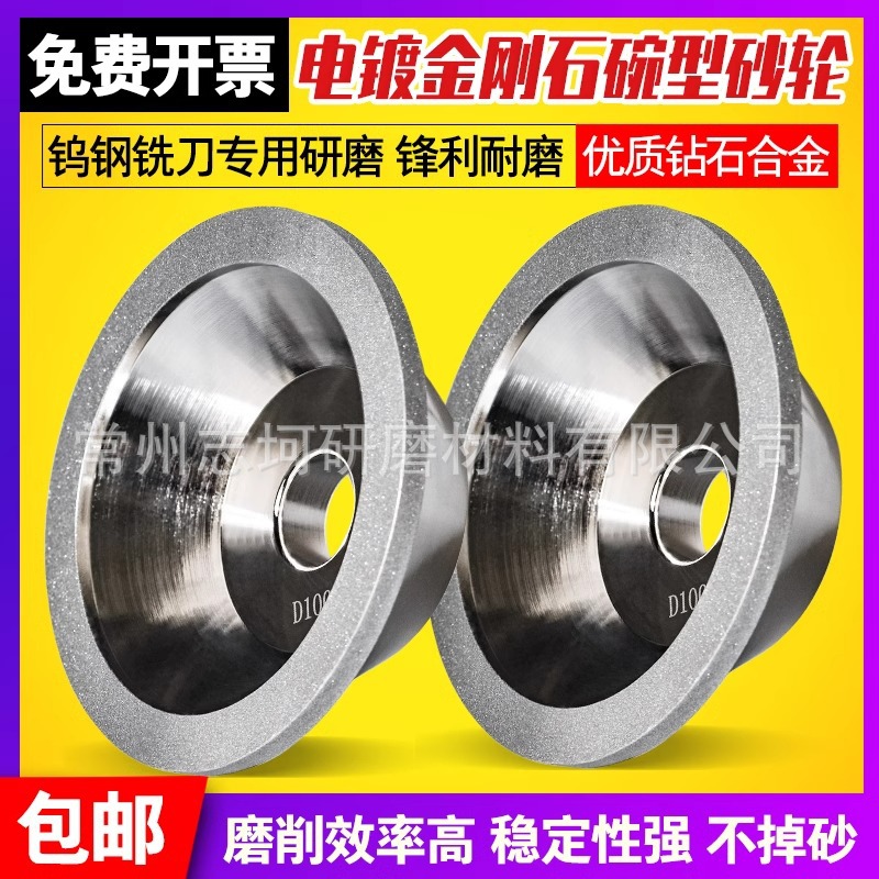 碗型砂轮电镀金刚石碗形砂轮钻石合金砂轮钨钢铣刀钻头磨刀机砂轮
