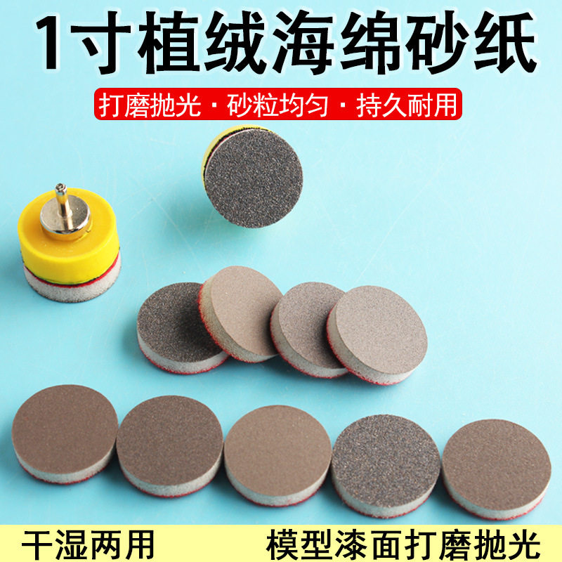1寸植绒海绵金刚砂纸抛光修边25mm圆盘自粘砂纸电动打磨工具,标准件/零部件/工业耗材,砂纸,淘宝优惠券,粉丝福利购,淘宝优惠卷