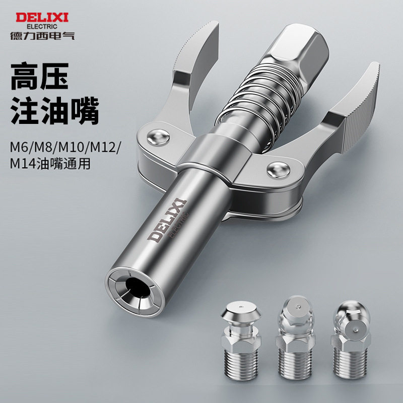 德力西电气黄油枪嘴不锈钢双柄黄油嘴手动高压自锁钳式配件注油嘴,汽车零部件/养护/美容/维保,黄油枪,淘宝优惠券,粉丝福利购,淘宝优惠卷